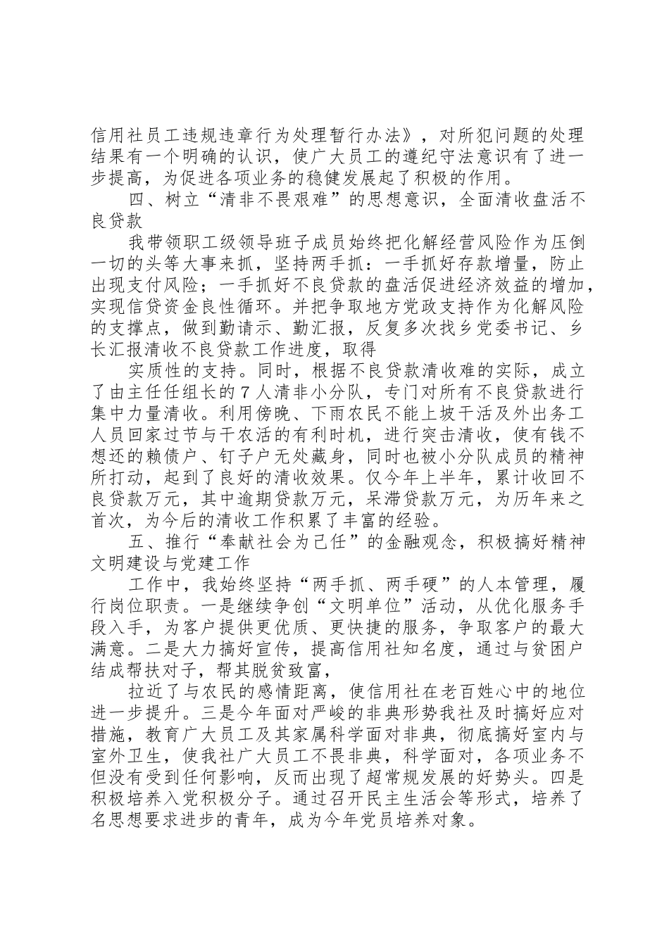 助理经济师述职报告_第3页
