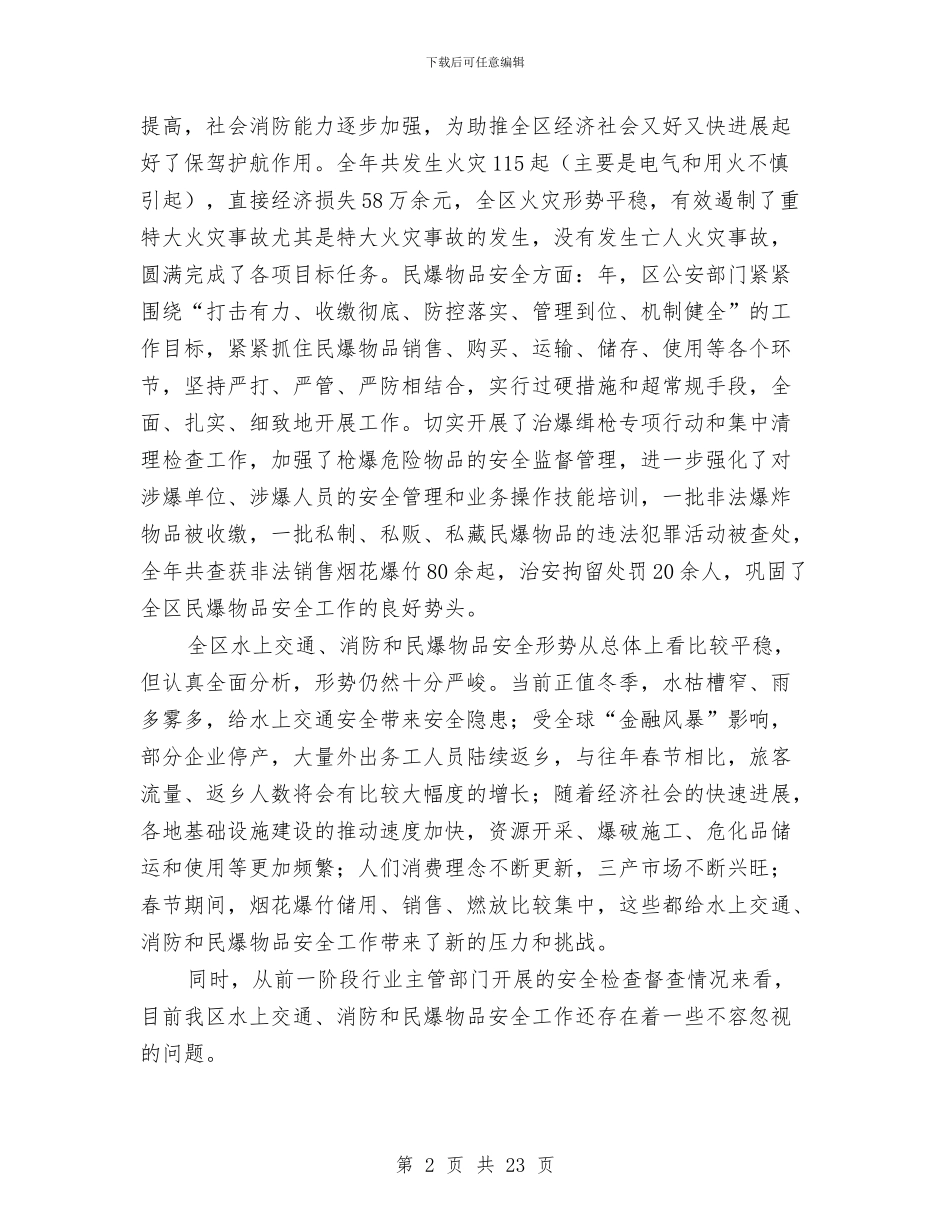 副区长在交通安全座谈会上讲话与副区长在人口与计划生育动员会发言汇编_第2页