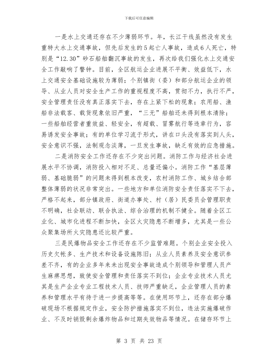 副区长在交通安全座谈会上讲话与副区长在人口与计划生育动员会发言汇编_第3页