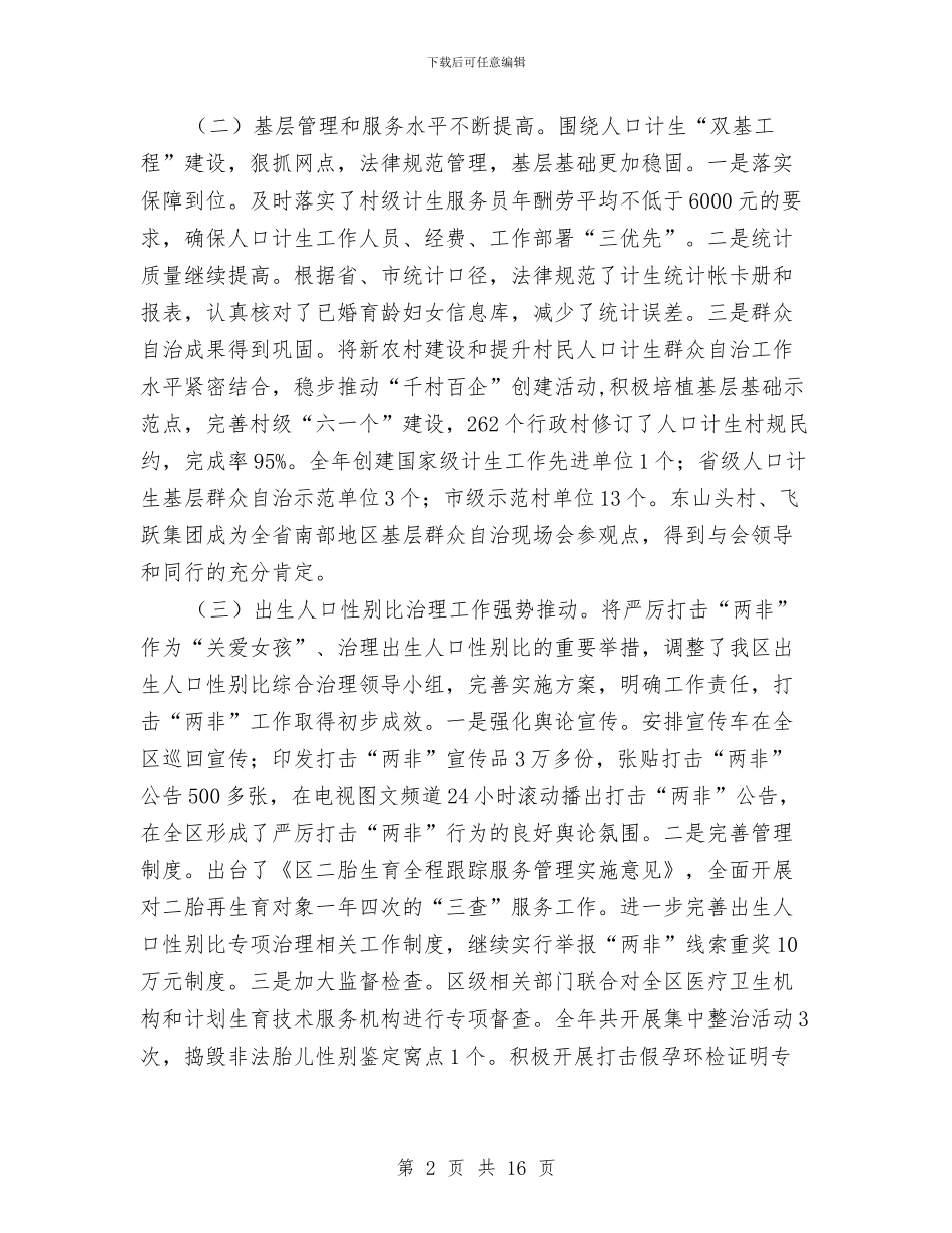 副区长在人口与计划生育动员会发言与副局长教育实践活动整改措施汇编_第2页