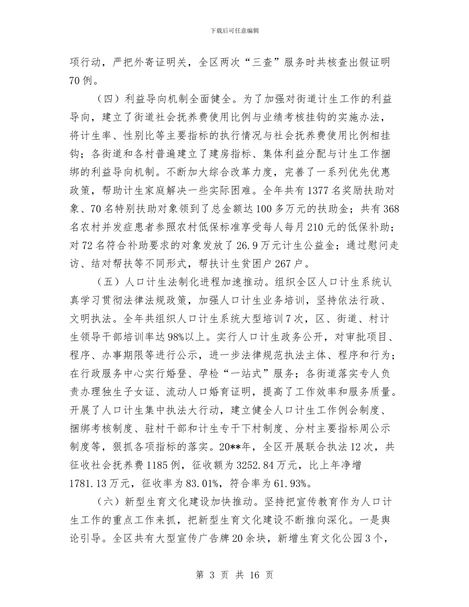 副区长在人口与计划生育动员会发言与副局长教育实践活动整改措施汇编_第3页