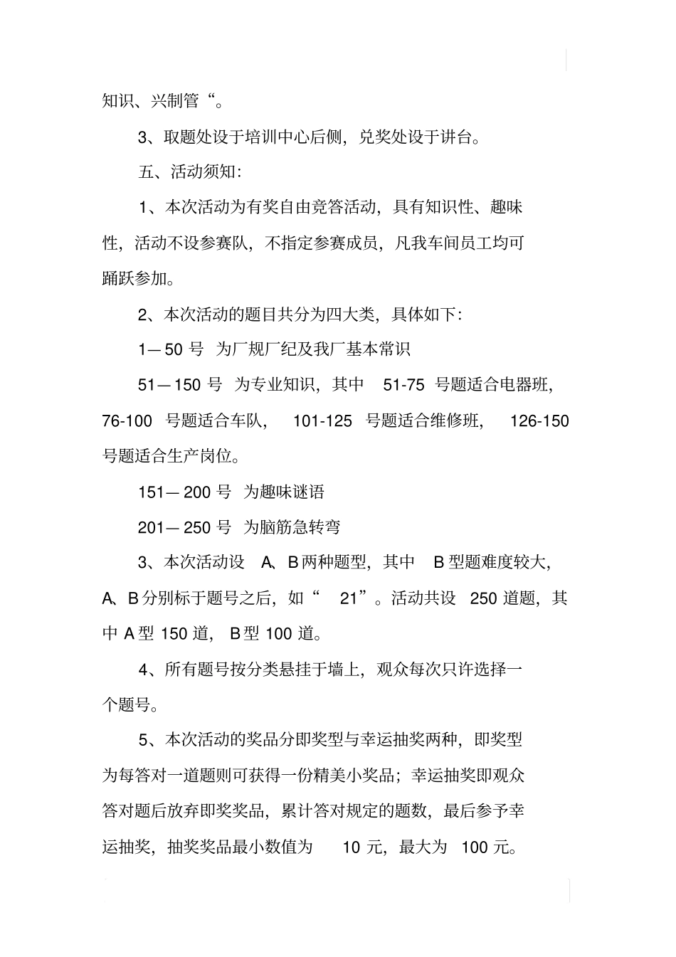 企业有奖知识竞赛策划方案_第2页