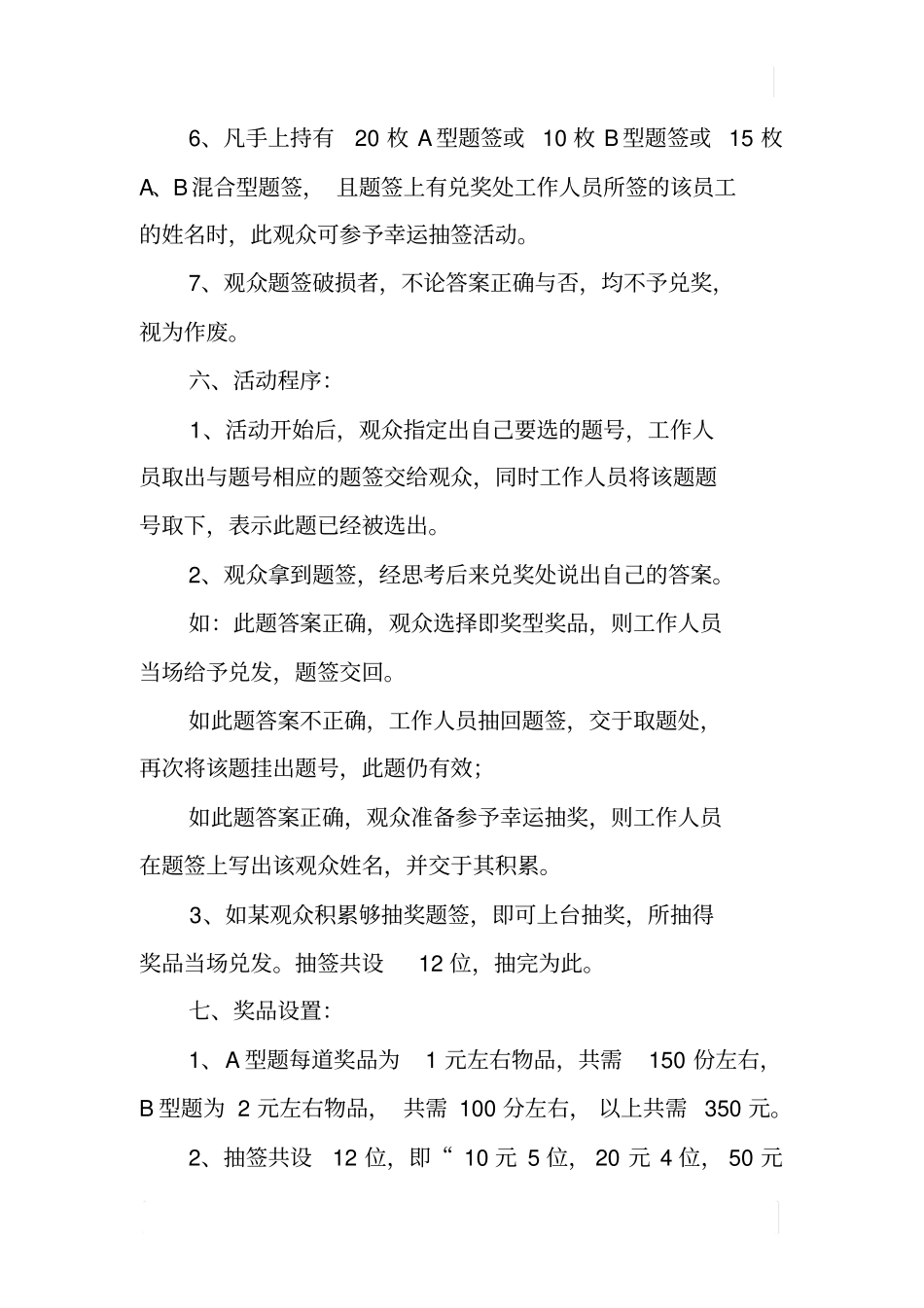 企业有奖知识竞赛策划方案_第3页