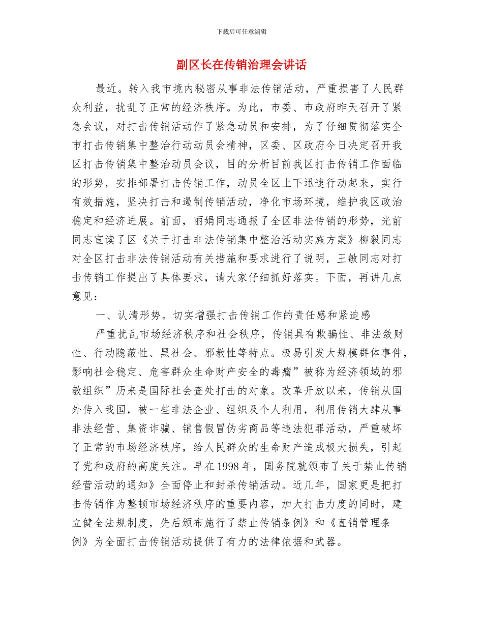 副区长在企业食堂整治现场会讲话与副区长在传销治理会讲话汇编_第3页