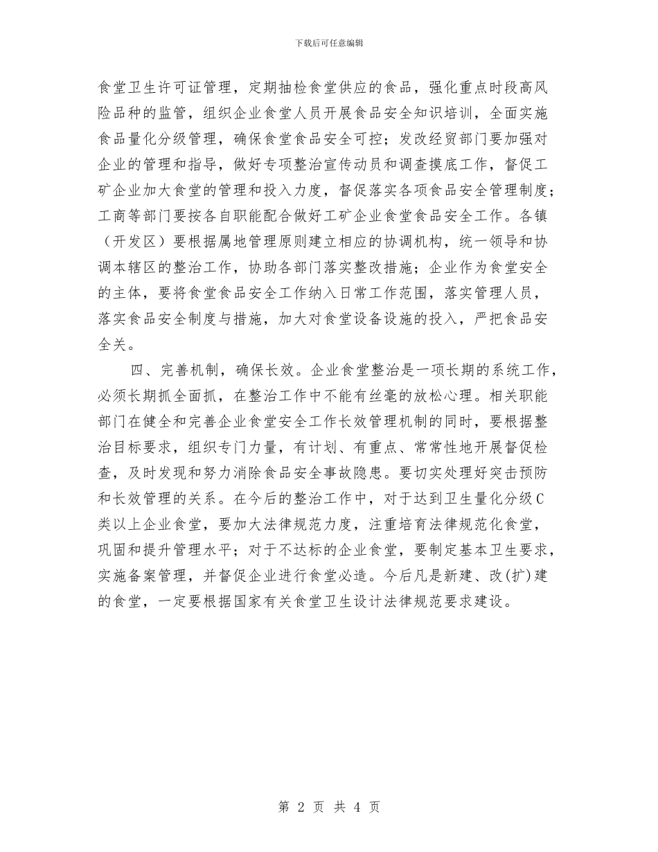 副区长在企业食堂整治现场会讲话与副区长在债务化解工作会讲话汇编_第2页