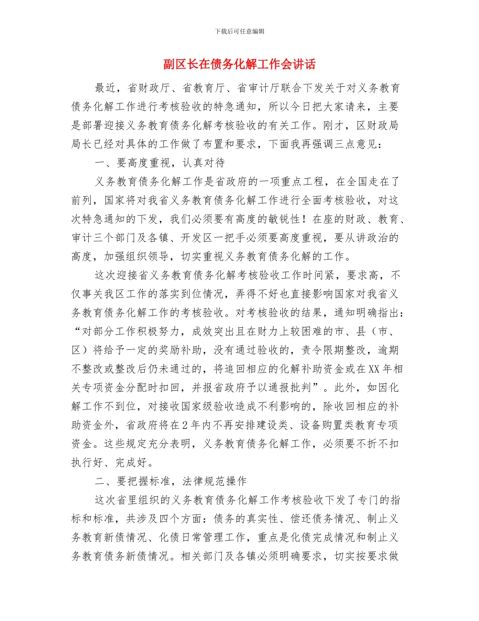 副区长在企业食堂整治现场会讲话与副区长在债务化解工作会讲话汇编_第3页
