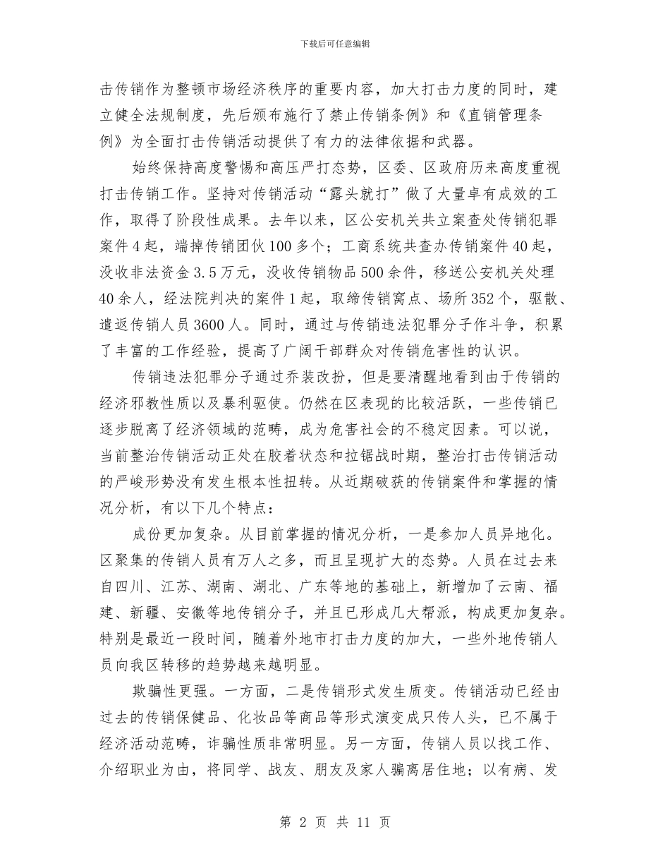副区长在传销治理会讲话与副区长在债务化解工作会讲话汇编_第2页