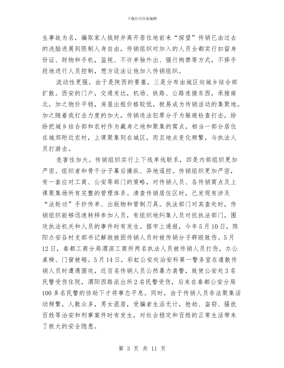 副区长在传销治理会讲话与副区长在债务化解工作会讲话汇编_第3页