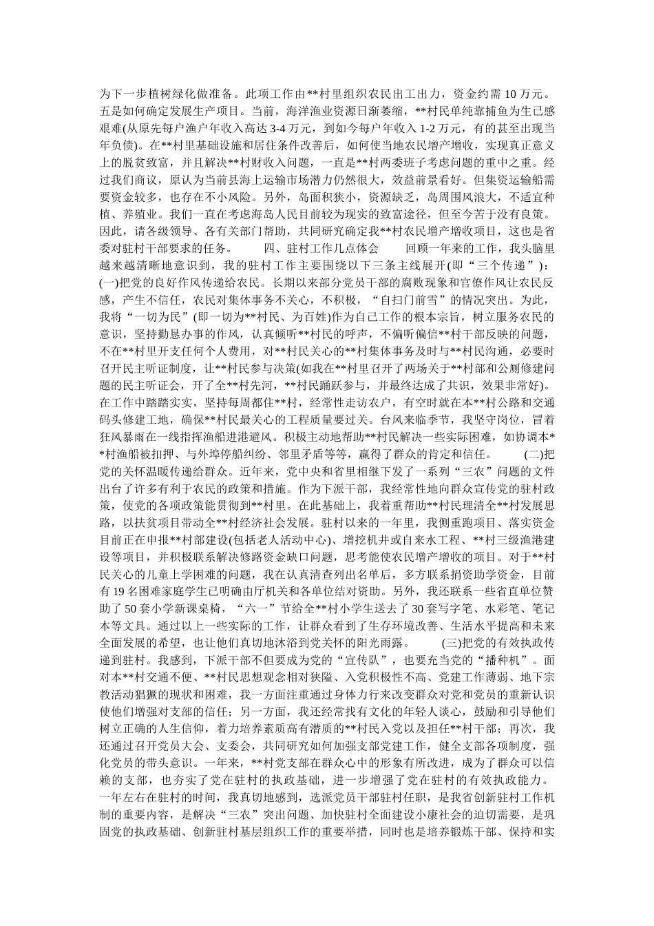 驻村干部工作总结_第3页