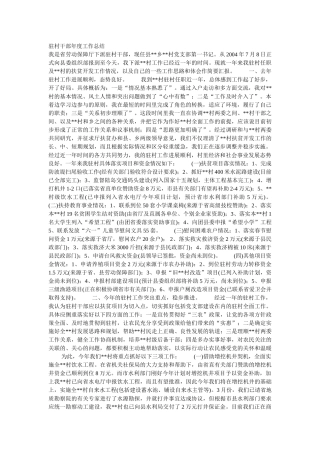 驻村干部工作总结