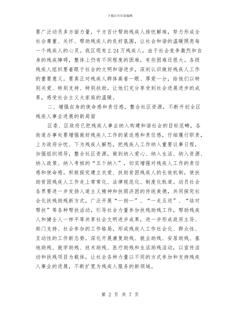 副区长在全区残疾人工作会议上的讲话与副区长在农业推进会发言汇编_第2页