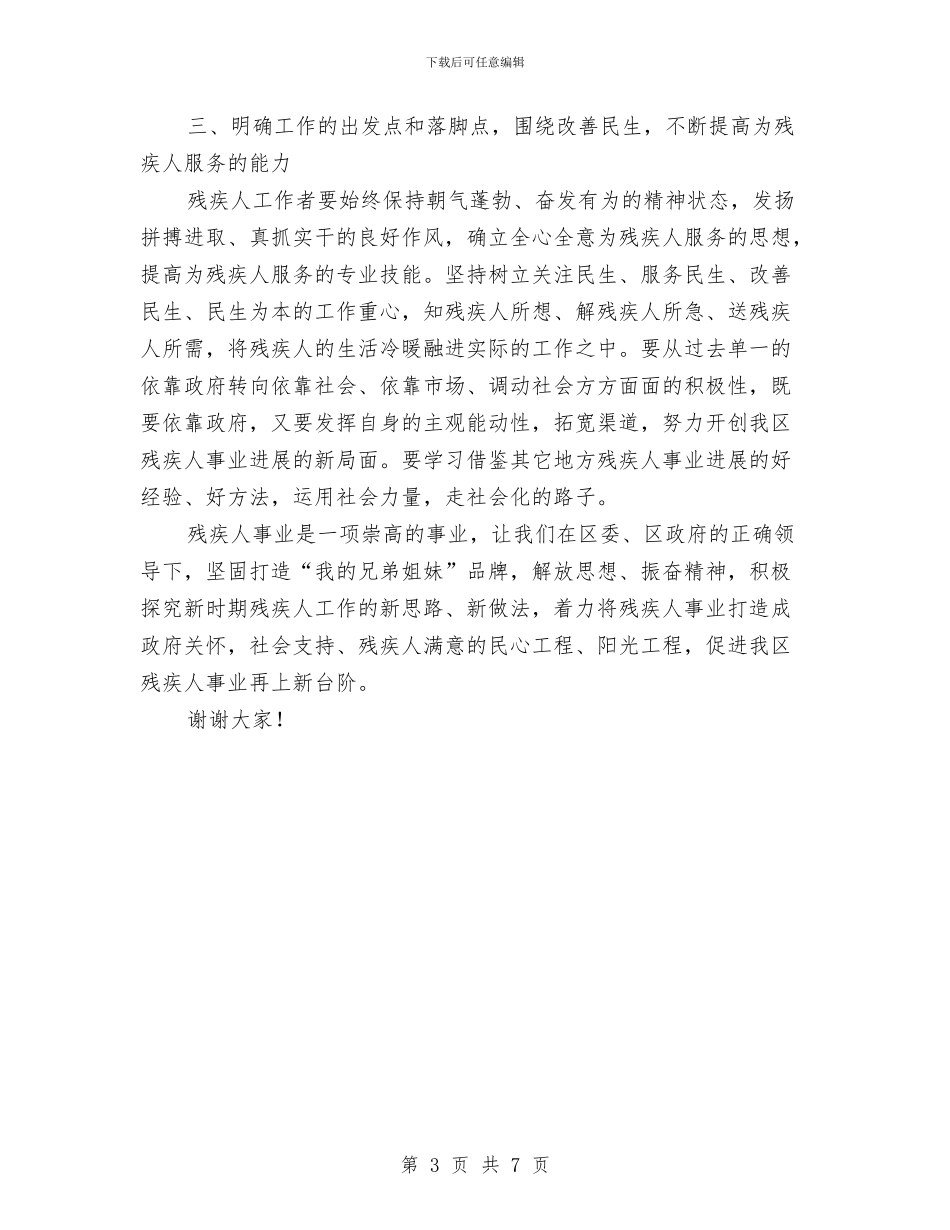 副区长在全区残疾人工作会议上的讲话与副区长在农业推进会发言汇编_第3页