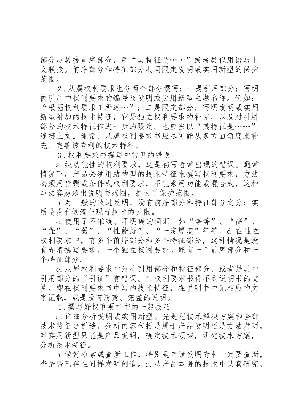 专利申请书如何写专利申请书_第2页
