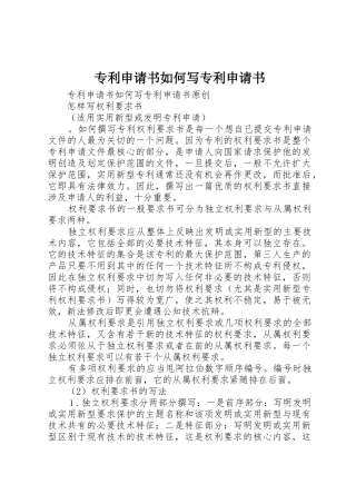 专利申请书如何写专利申请书