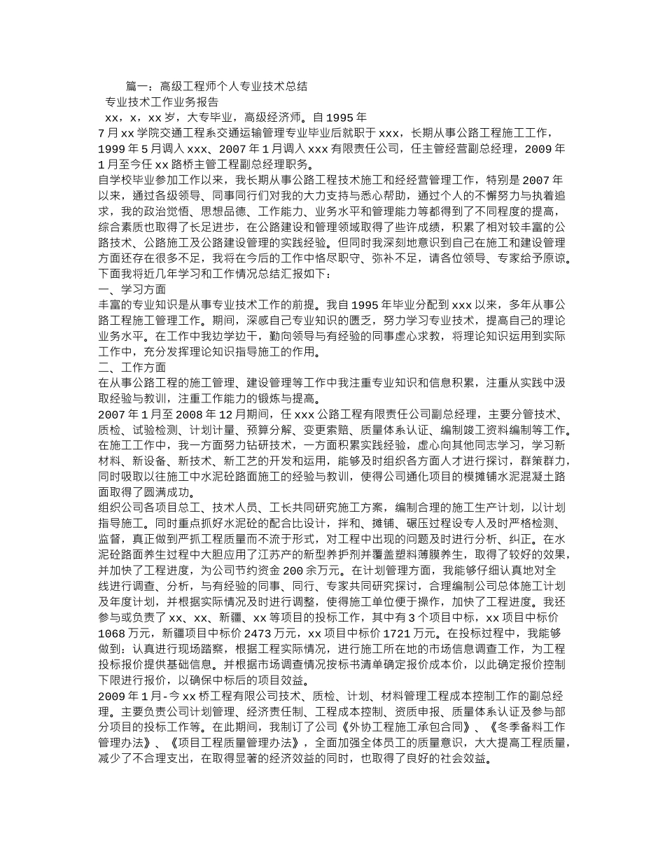 专业技术工作总结高级工程师_第1页