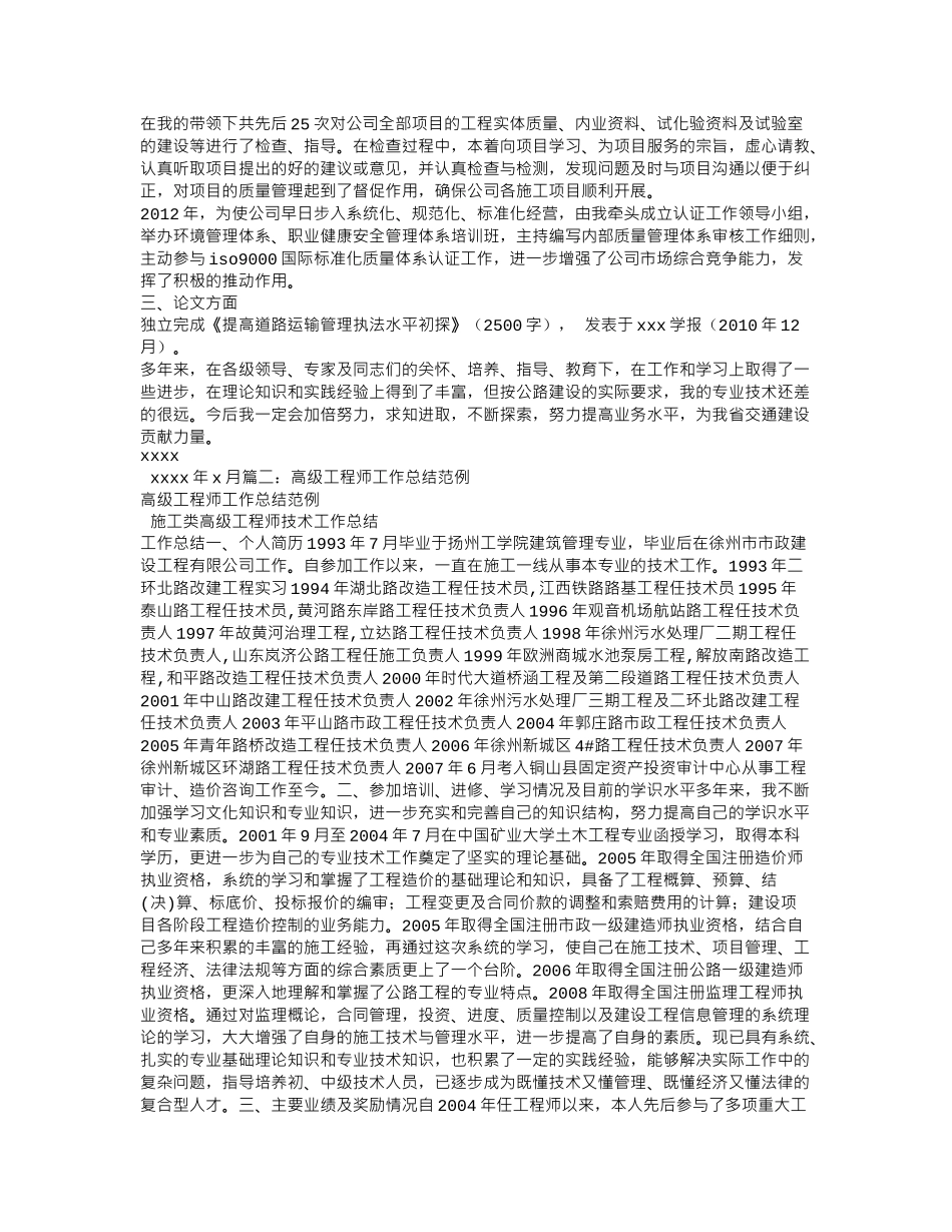 专业技术工作总结高级工程师_第2页