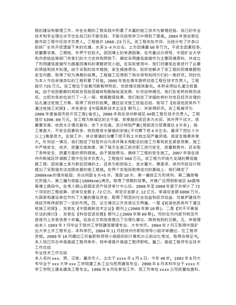 专业技术工作总结高级工程师_第3页
