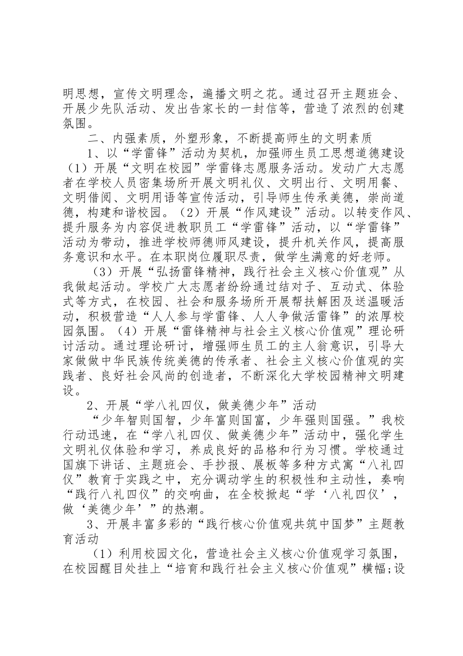 转变工作之风,构建和谐校园_第2页