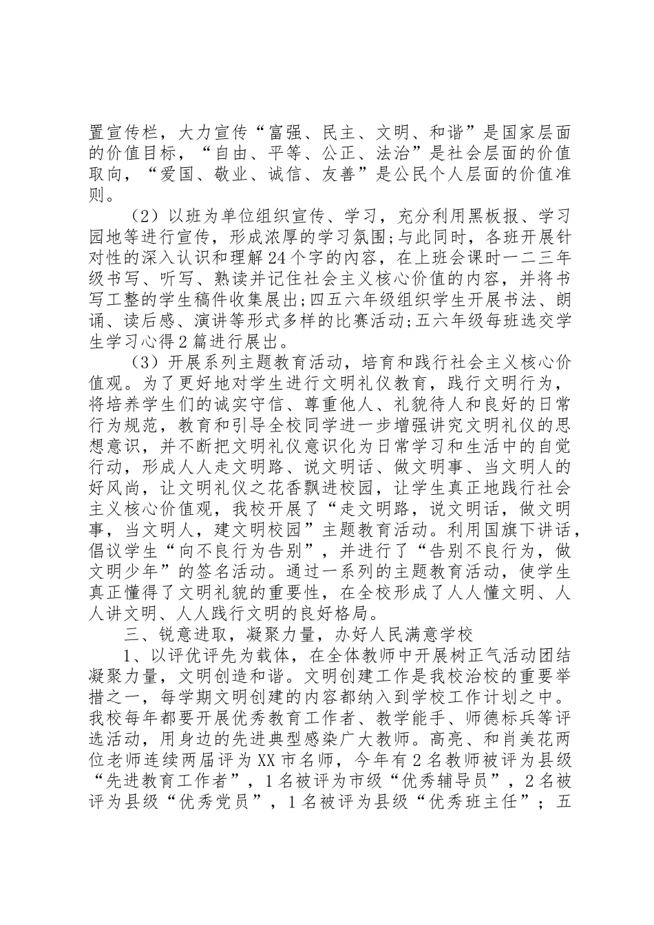 转变工作之风,构建和谐校园_第3页