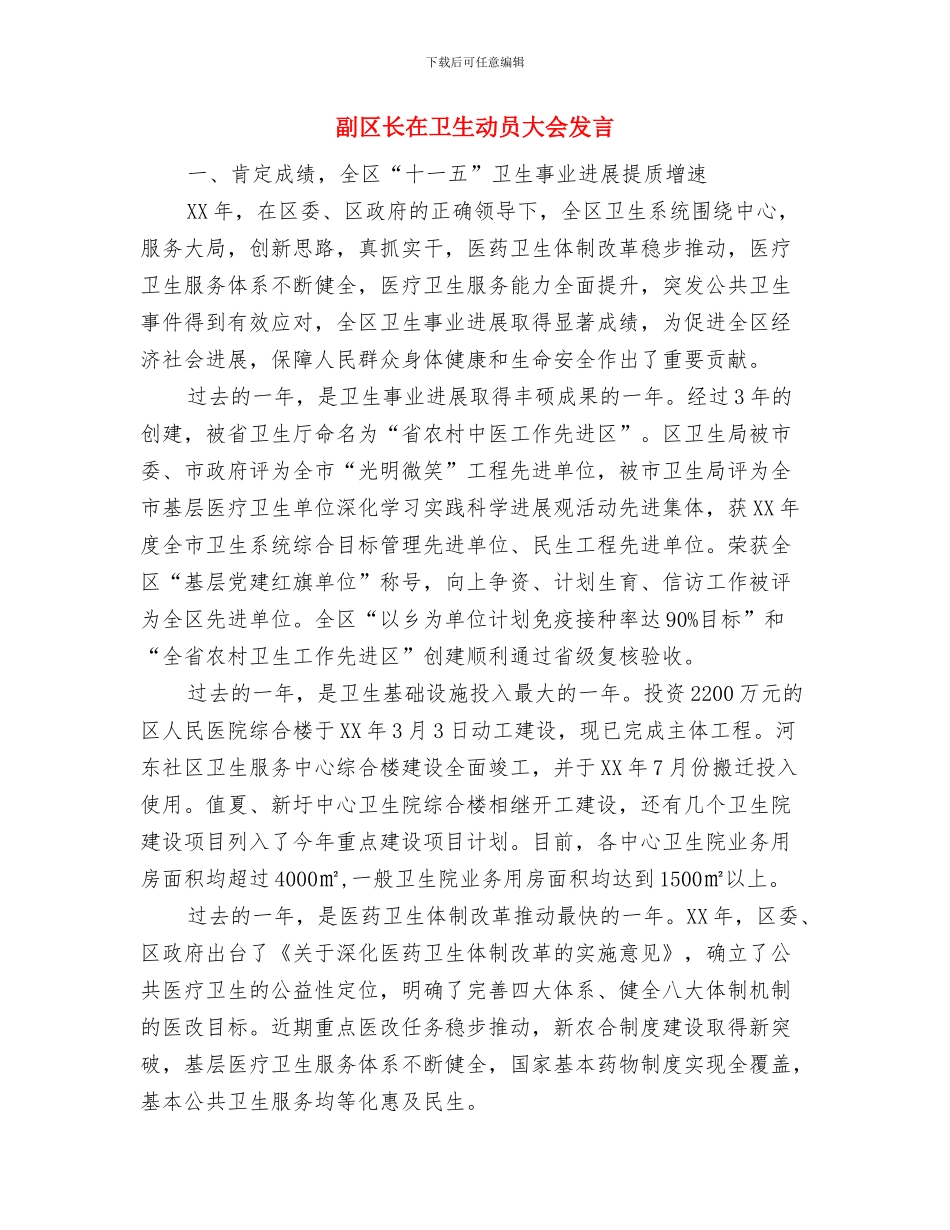 副区长在劳动关系调研会发言与副区长在卫生动员大会发言汇编_第3页
