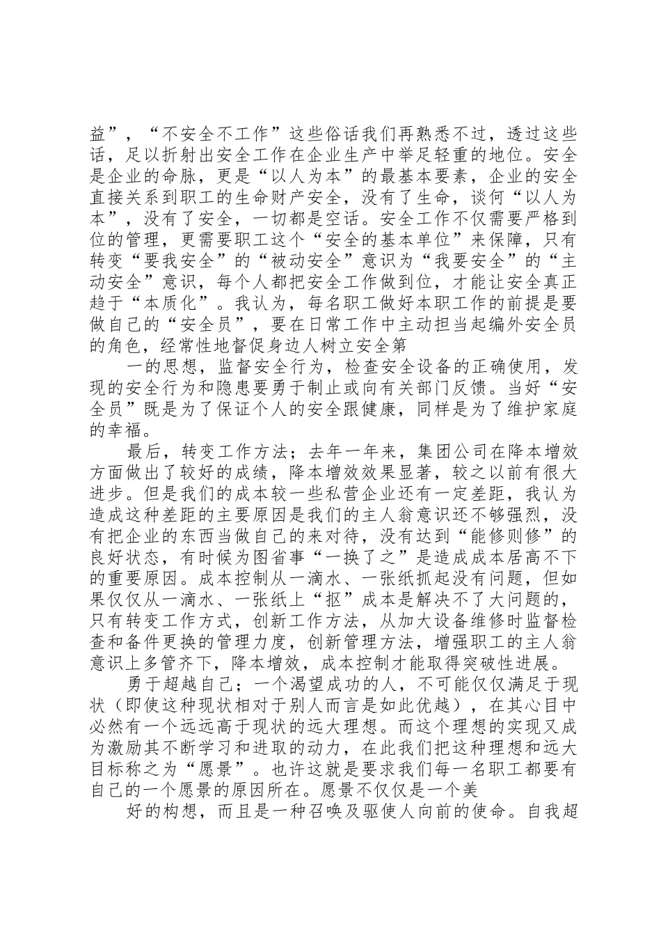 转方式、调结构演讲稿_第2页