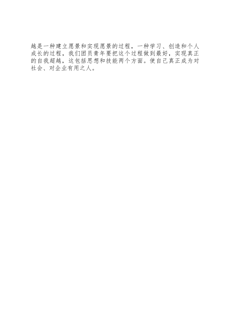 转方式、调结构演讲稿_第3页