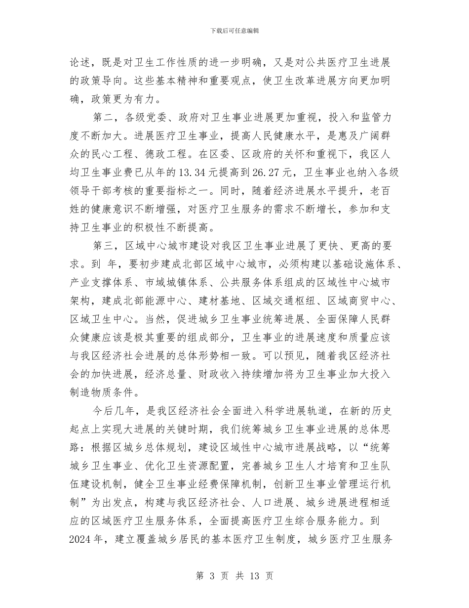 副区长在卫生管理会上讲话与副区长在国税推进会讲话汇编_第3页