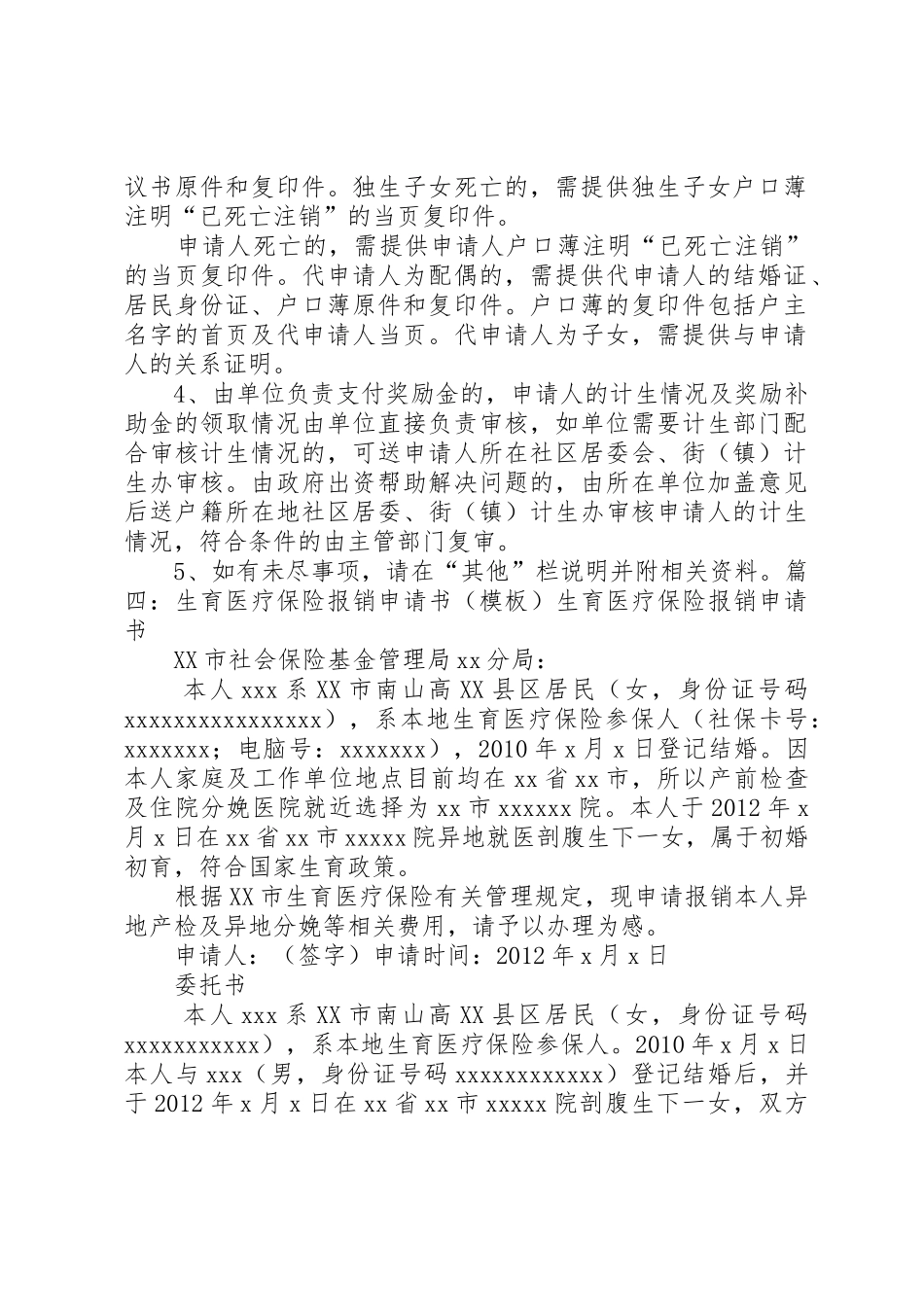 转租申请书要求退押金_第2页