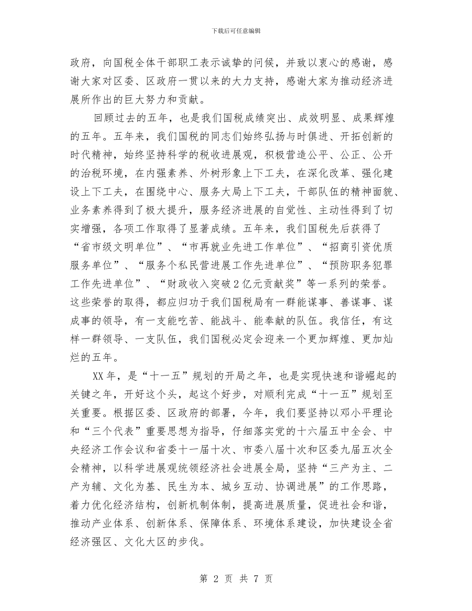 副区长在国税推进会讲话与副区长在地税推介会讲话汇编_第2页