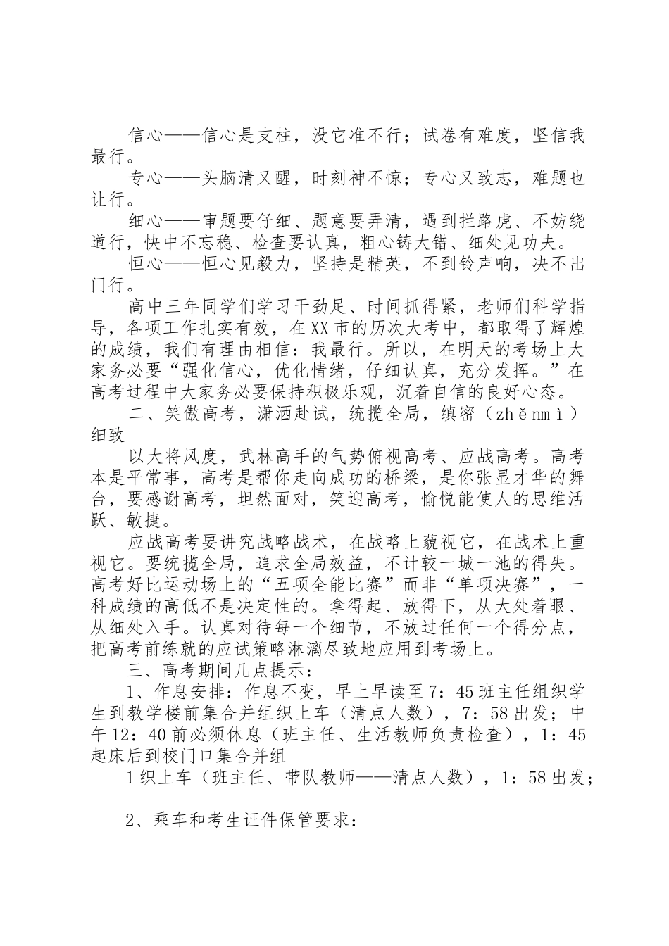壮行会上的讲话稿_第2页