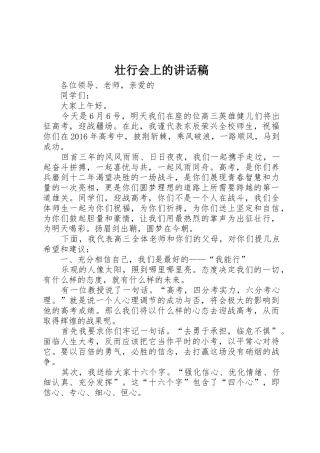 壮行会上的讲话稿
