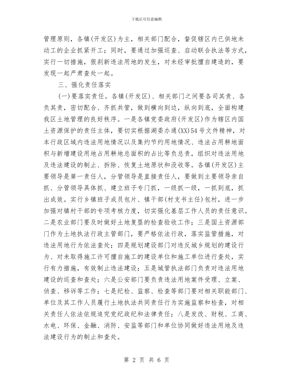 副区长在土地管理整治推进会讲话与副区长在地税推介会讲话汇编_第2页