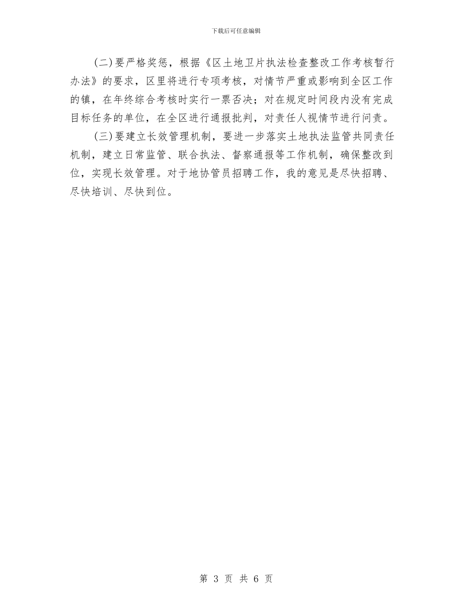 副区长在土地管理整治推进会讲话与副区长在地税推介会讲话汇编_第3页