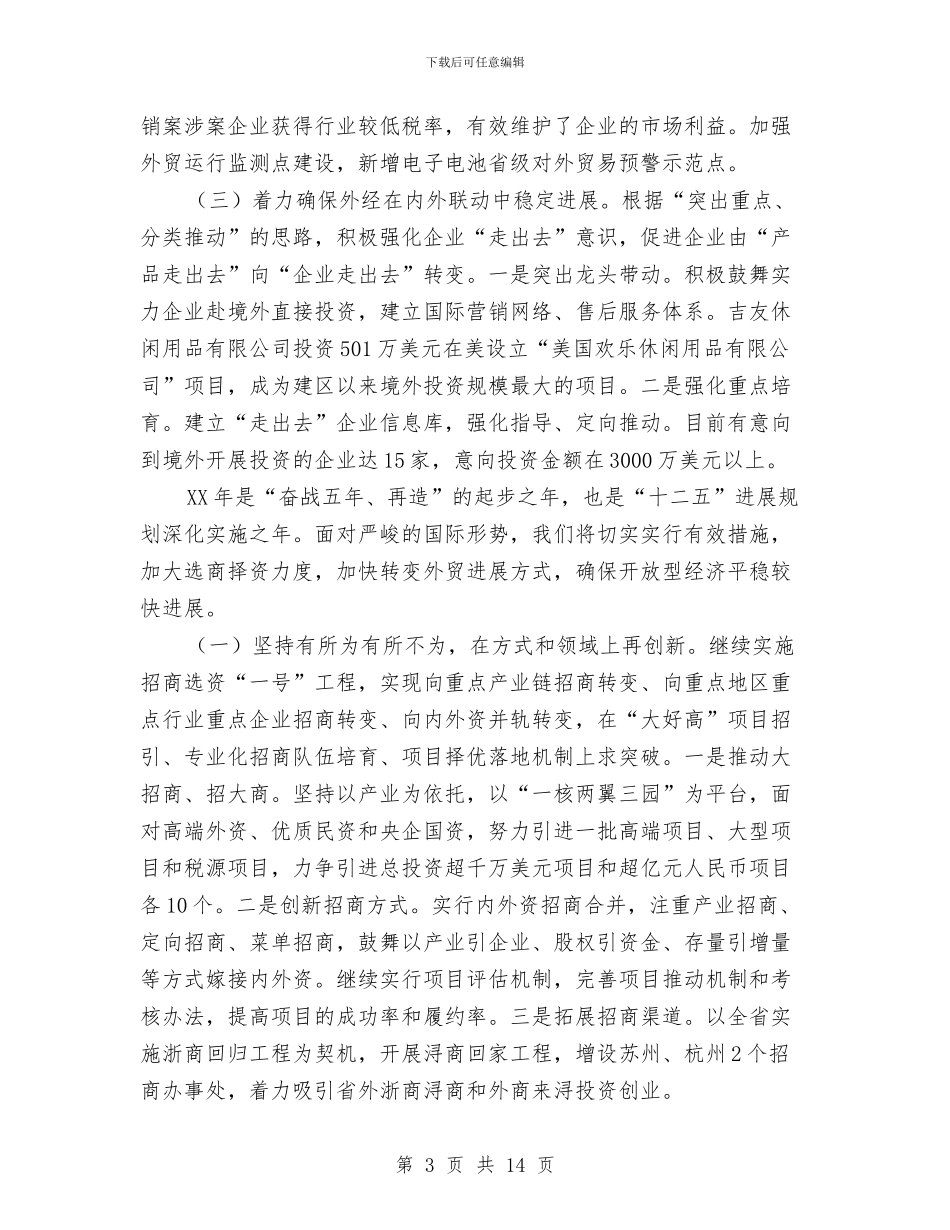 副区长在外贸转型工作会讲话与副区长在安全建设工作会上讲话汇编_第3页
