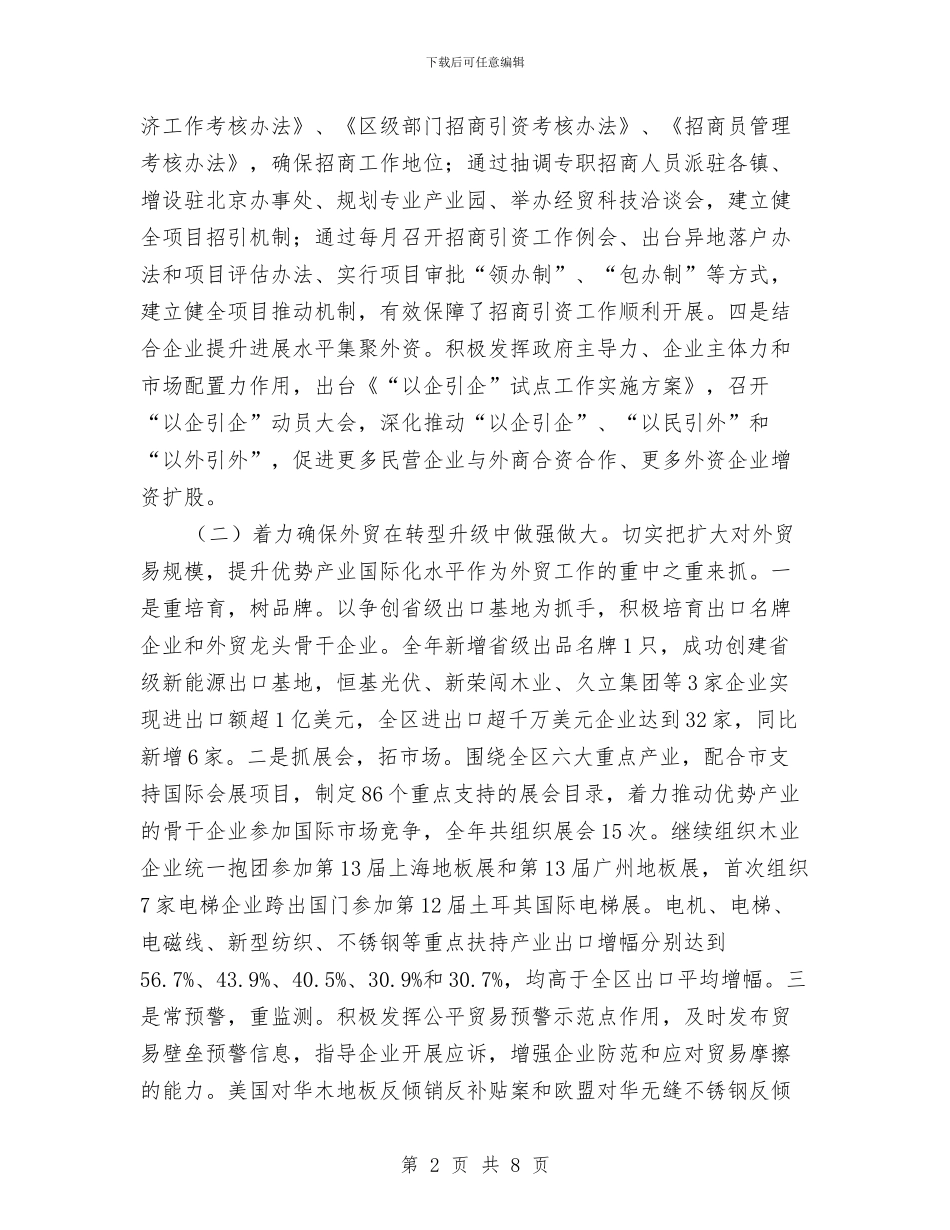 副区长在外贸转型工作会讲话与副区长在实务培训仪式讲话汇编_第2页
