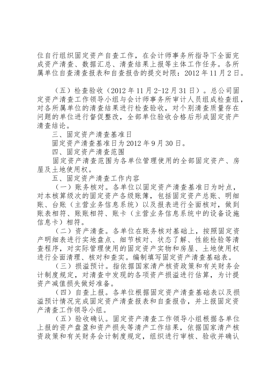 资产清查工作方案_第2页