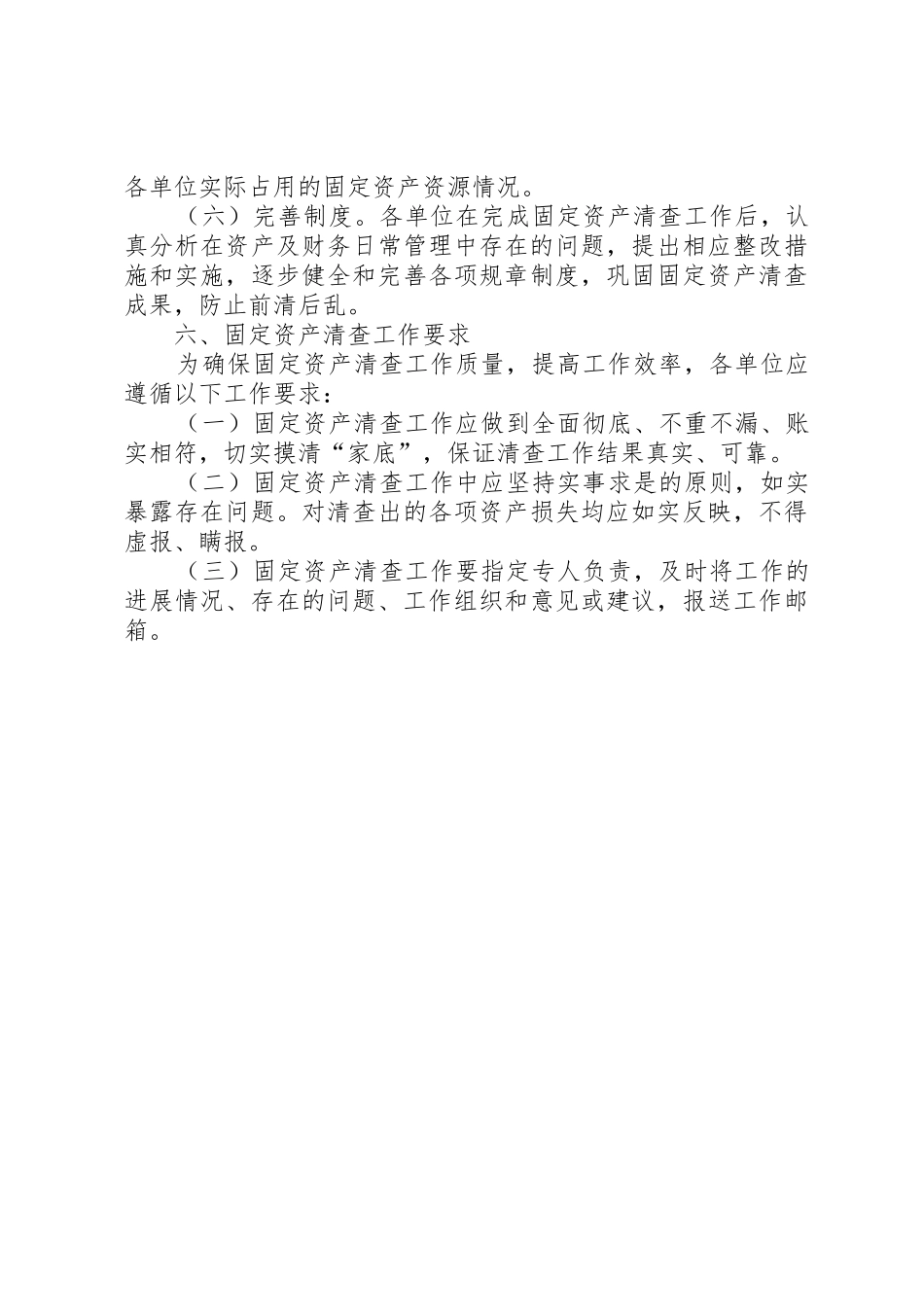 资产清查工作方案_第3页