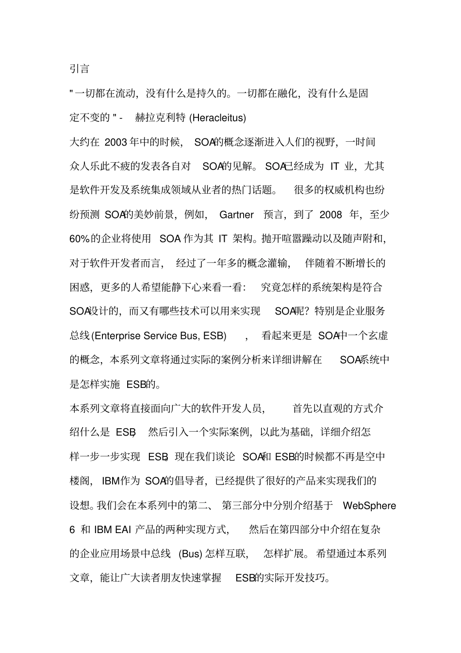 企业服务总线的基本概念_第1页