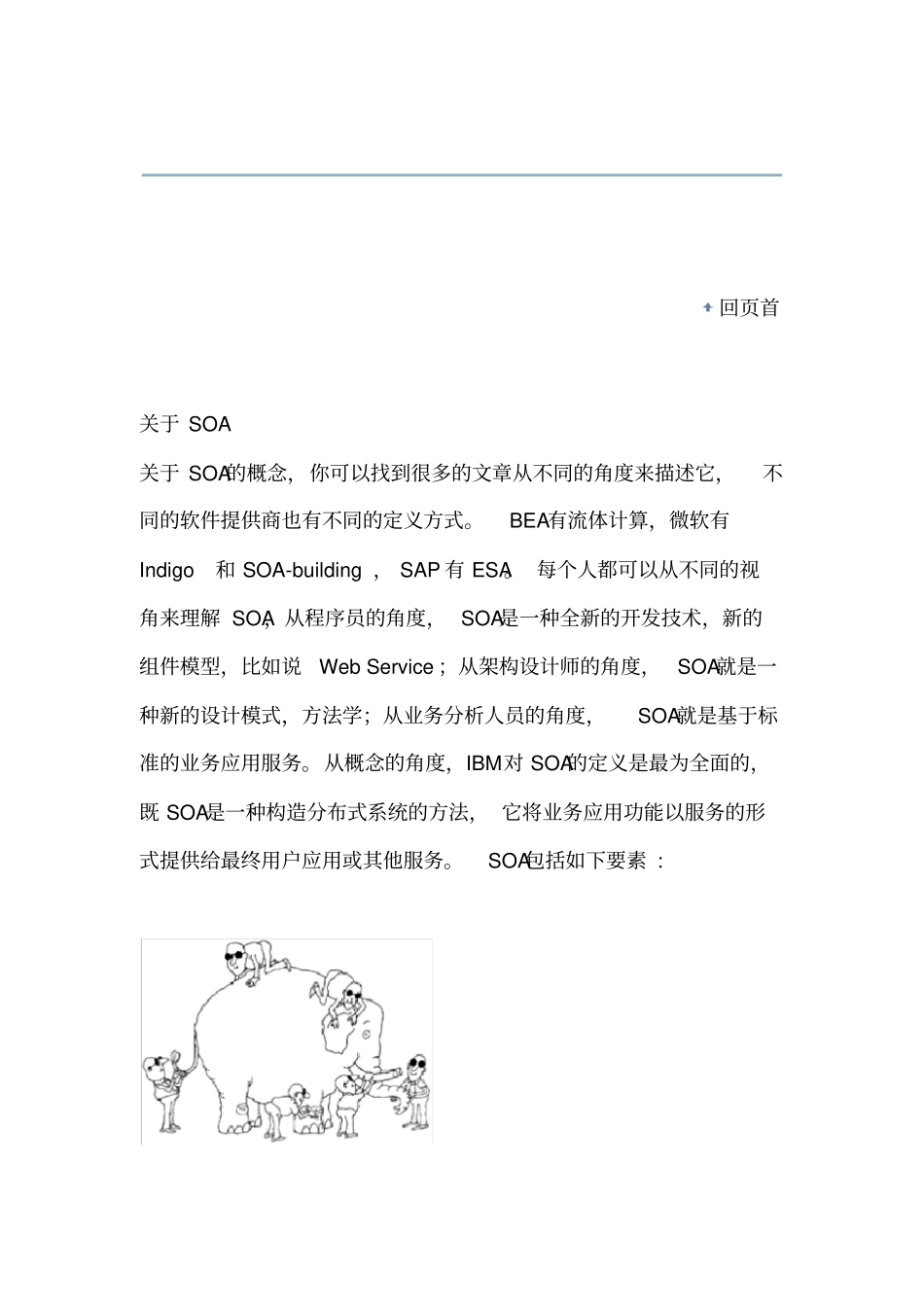 企业服务总线的基本概念_第2页