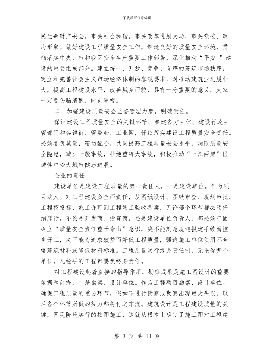 副区长在安全建设工作会上讲话与副区长在实务培训仪式讲话汇编_第3页