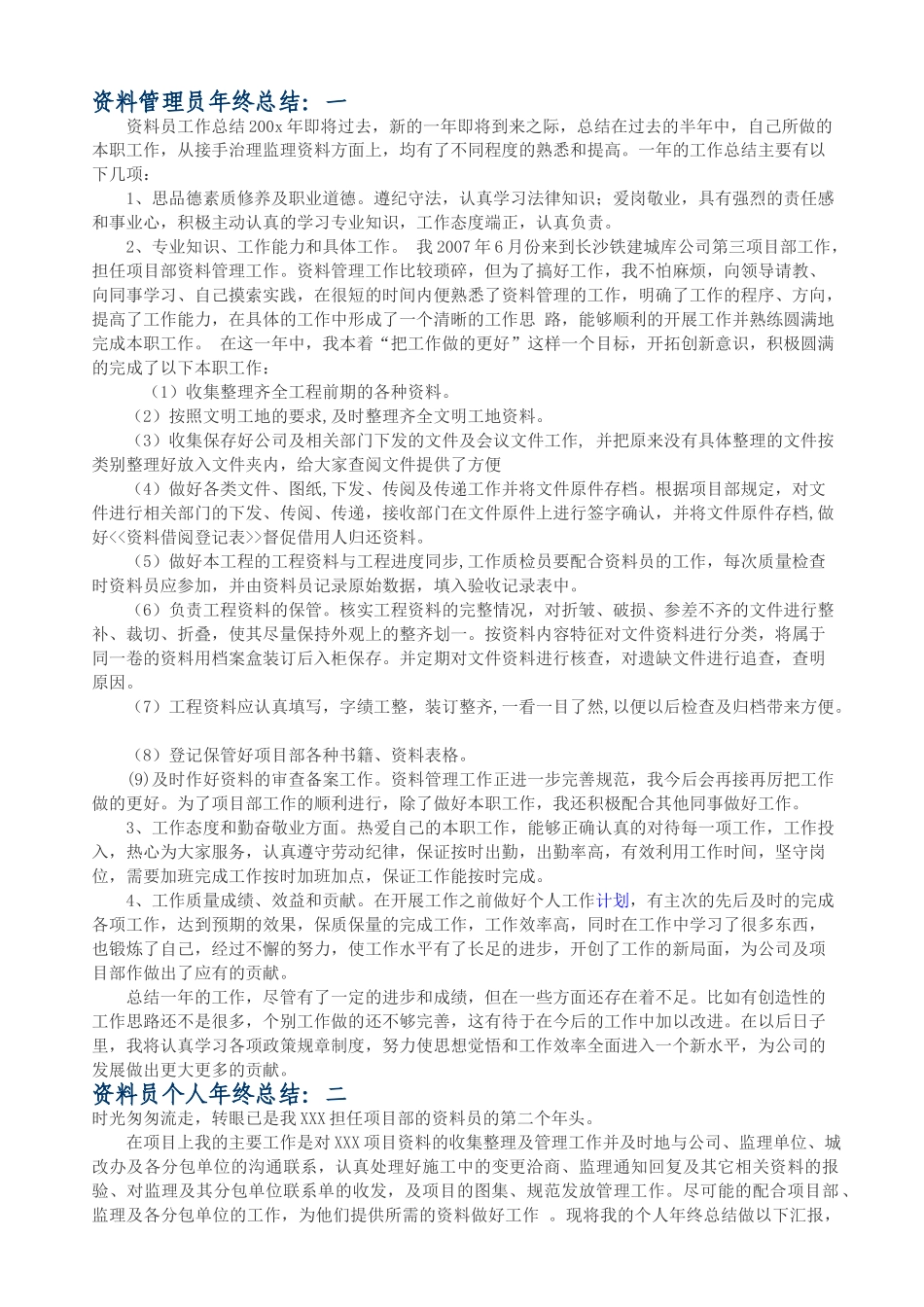 资料管理员年终总结_第1页