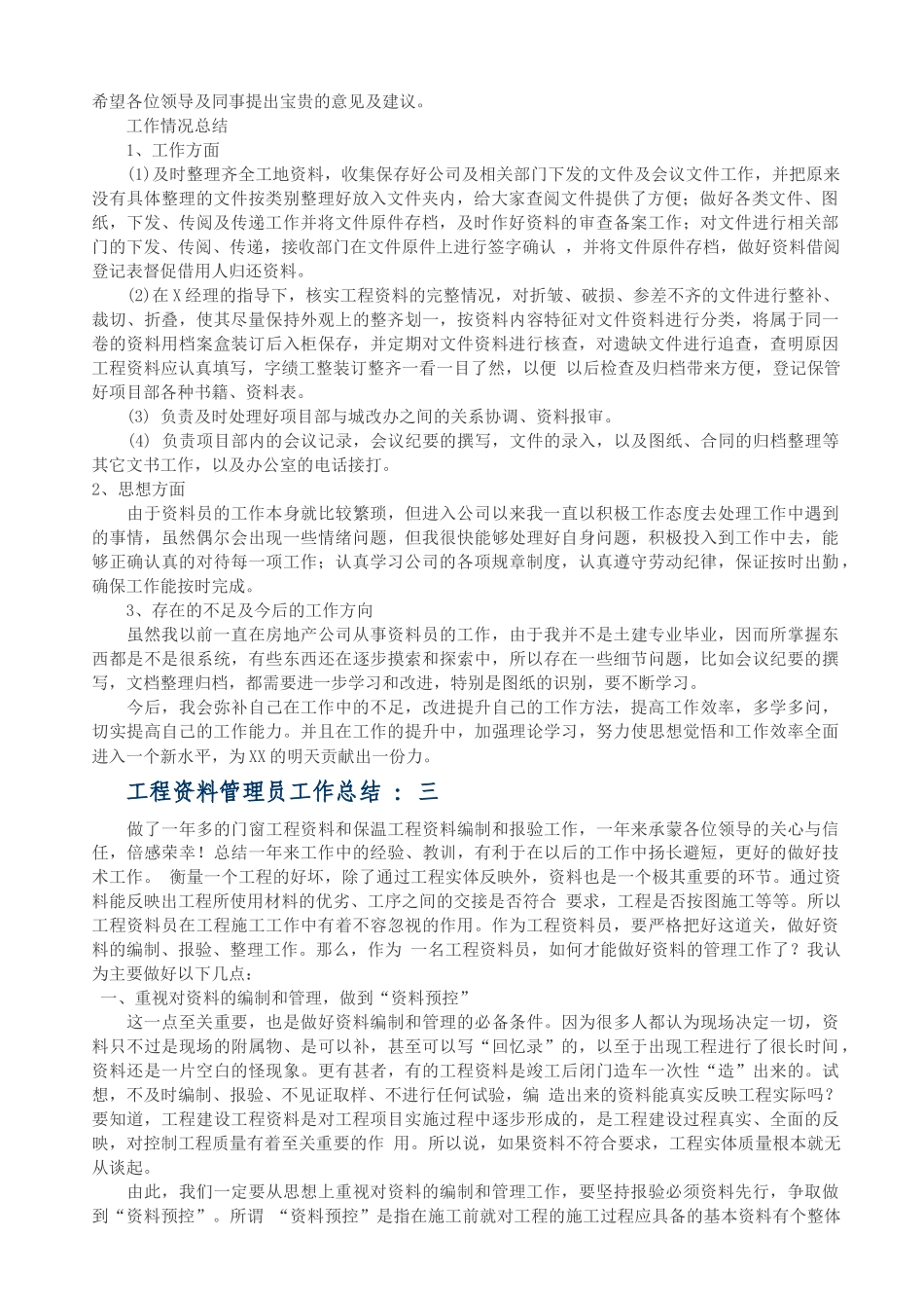 资料管理员年终总结_第2页
