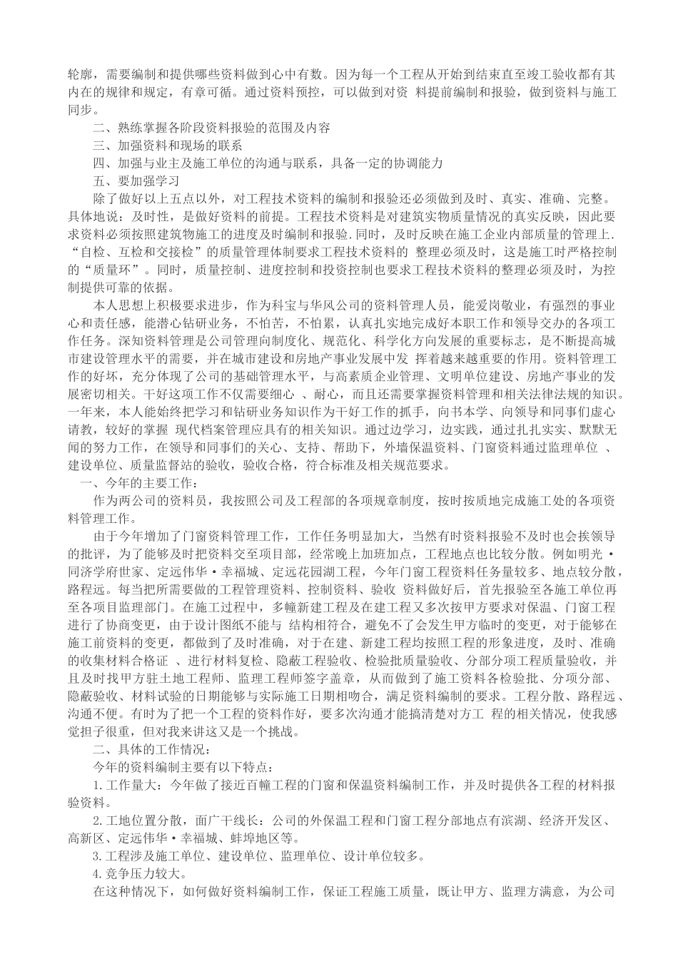 资料管理员年终总结_第3页