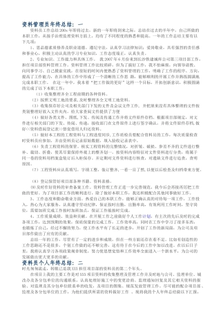 资料管理员年终总结