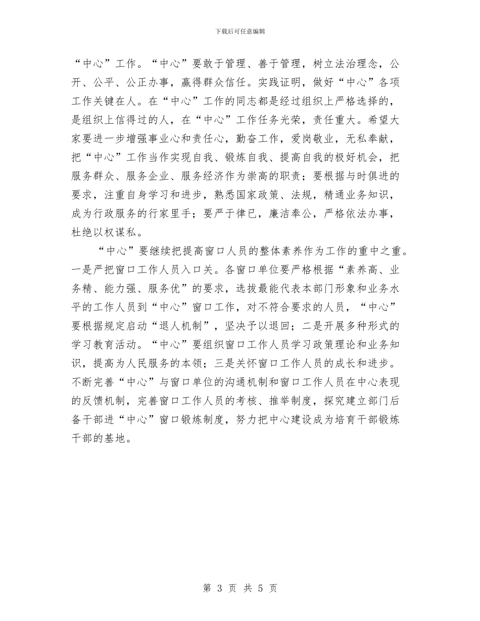 副区长在审批事项推进会讲话与副区长在建材市场开工现场讲话汇编_第3页