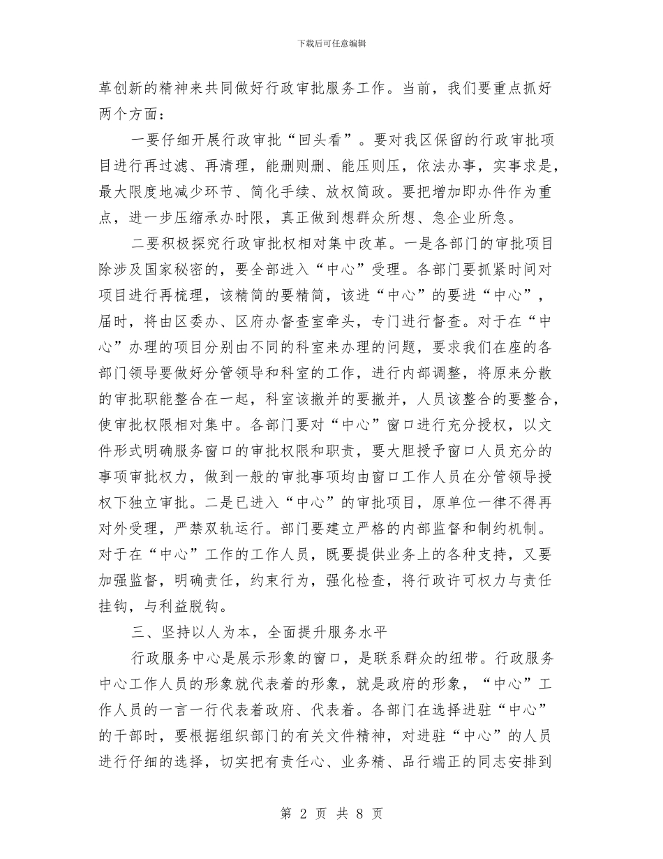 副区长在审批事项推进会讲话与副区长在投资项目管理会上讲话汇编_第2页