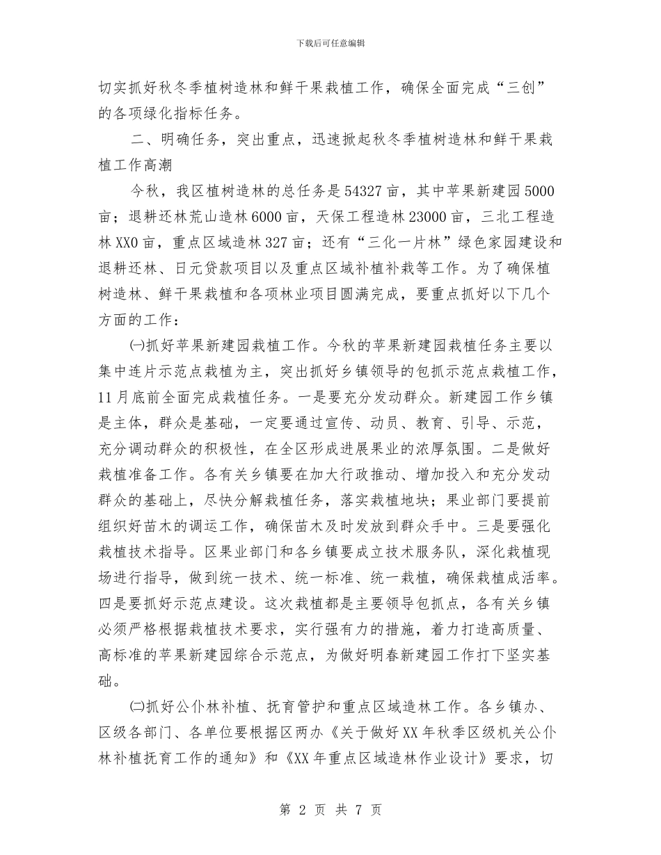 副区长在干果栽植专题会讲话与副区长在建材市场开工现场讲话汇编_第2页