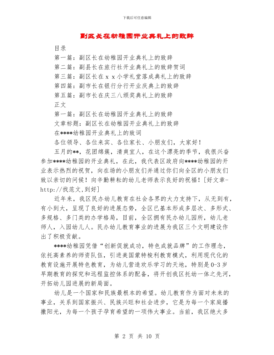 副区长在幼稚园开业典礼上的致辞_第2页