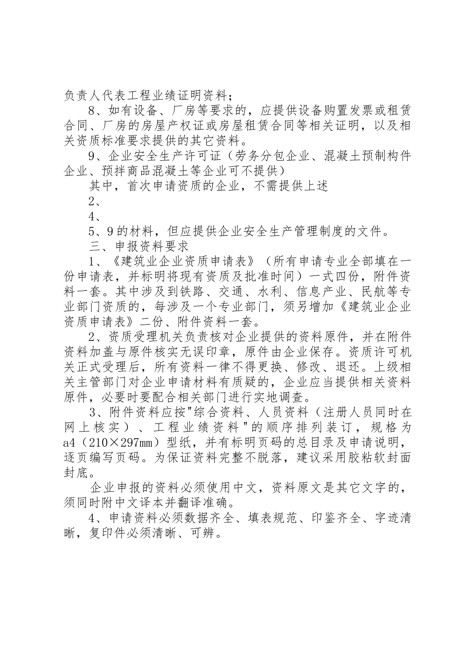 资质申请需提交材料_第2页