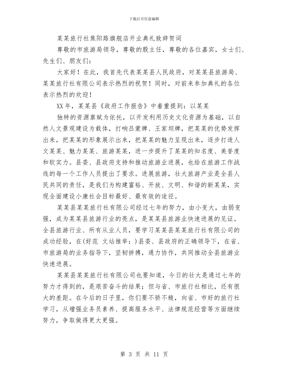 副区长在幼稚园开业典礼上的致辞与副市长在妇女儿童发展规划总结会讲话汇编_第3页